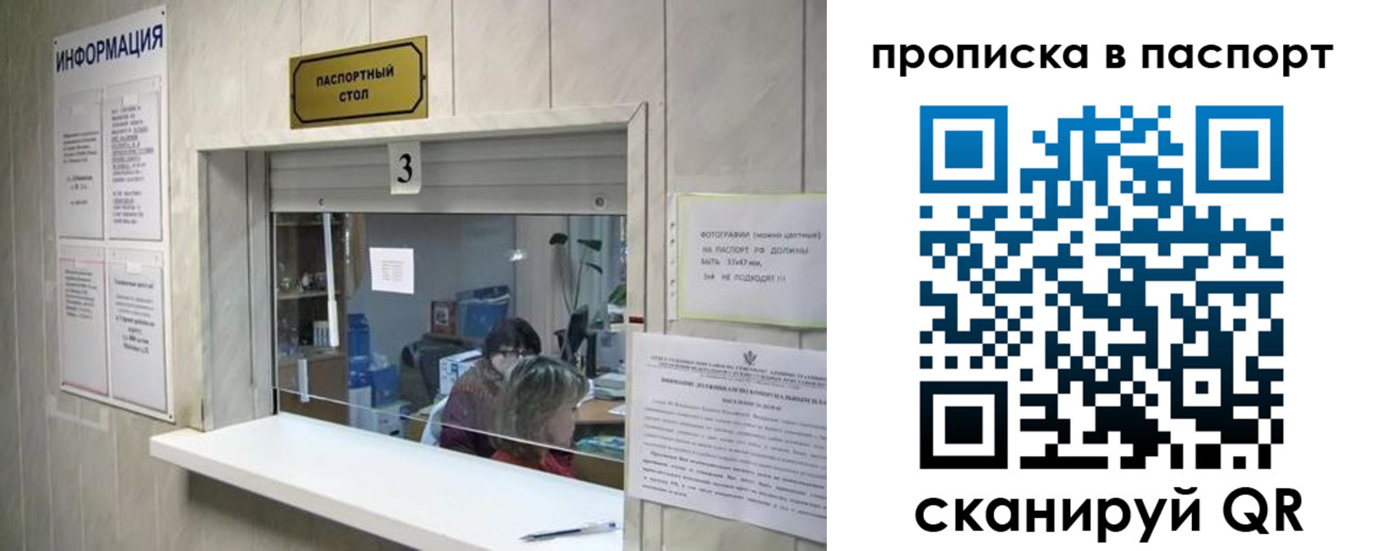 временная регистрация для школы в Мирном