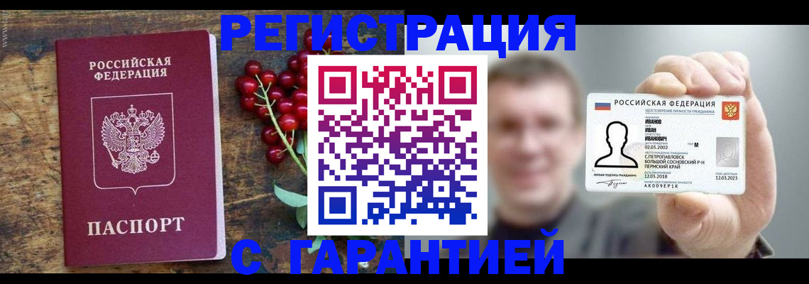 временная регистрация в Мирном