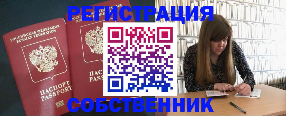 прописка законно в Мирном