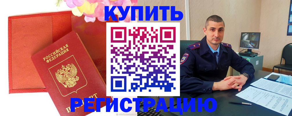 прописка штамп в Мирном
