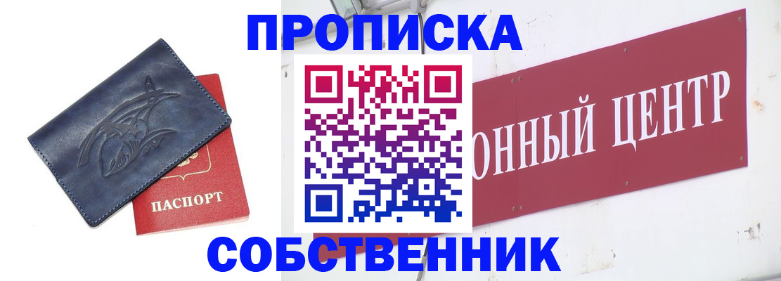 временная регистрация для всех в Мирном